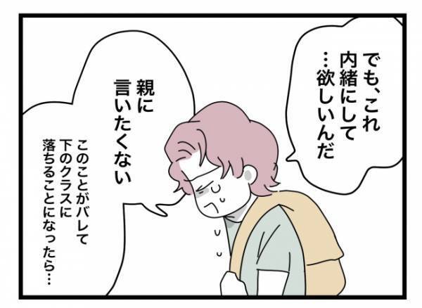 「親に言いたくない。内緒にしてほしい」男の子の言い分を聞いて思ったことは！？＜犯人にされた私＞