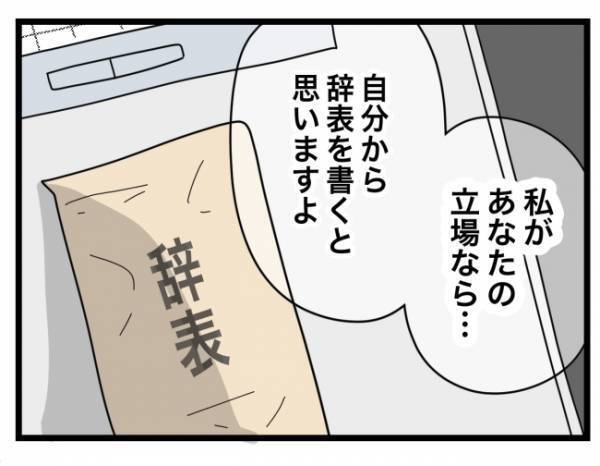 「謝罪でなく自分の心配ですか！？」先生の言葉を聞いた瞬間、塾長がブチギレて ＜犯人にされた私＞