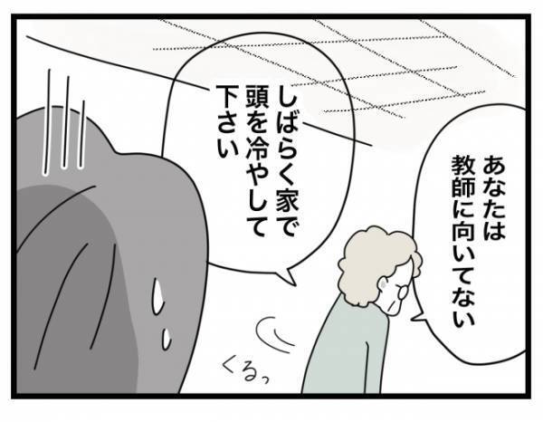 「謝罪でなく自分の心配ですか！？」先生の言葉を聞いた瞬間、塾長がブチギレて ＜犯人にされた私＞