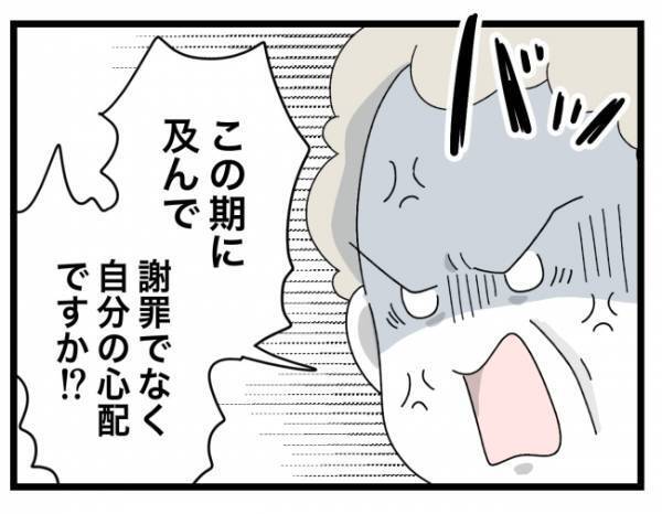 「謝罪でなく自分の心配ですか！？」先生の言葉を聞いた瞬間、塾長がブチギレて ＜犯人にされた私＞