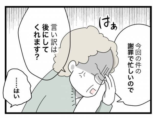 「謝罪でなく自分の心配ですか！？」先生の言葉を聞いた瞬間、塾長がブチギレて ＜犯人にされた私＞