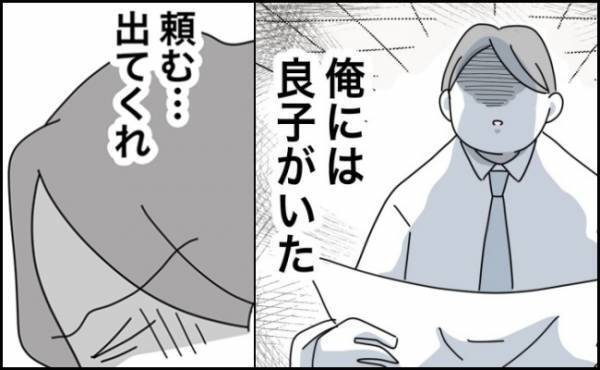 「俺には良子がいた！頼む出てくれ」現実に絶望しながらも1人の生徒にすがり始めて＜犯人にされた私＞