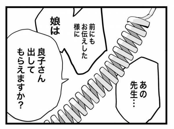 「俺には良子がいた！頼む出てくれ」現実に絶望しながらも1人の生徒にすがり始めて＜犯人にされた私＞