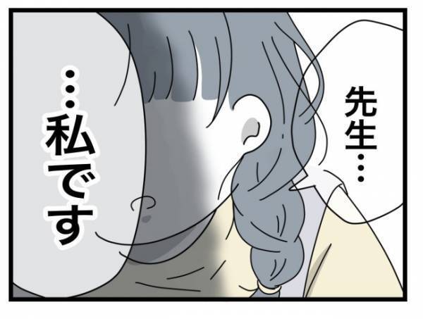 「俺には良子がいた！頼む出てくれ」現実に絶望しながらも1人の生徒にすがり始めて＜犯人にされた私＞