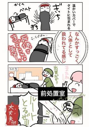 「トリップの準備はいい？」麻酔医のひと言でドキドキの手術がスタート！＜ポリープ取りました＞