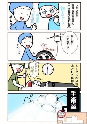 「トリップの準備はいい？」麻酔医のひと言でドキドキの手術がスタート！＜ポリープ取りました＞