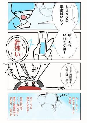 「トリップの準備はいい？」麻酔医のひと言でドキドキの手術がスタート！＜ポリープ取りました＞