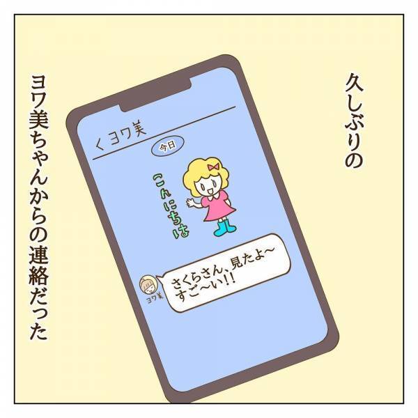 「なんか変わった？」久々のママ友との再会。うれしかったはずだけど…！？＜信じていたママ友が嫌い＞