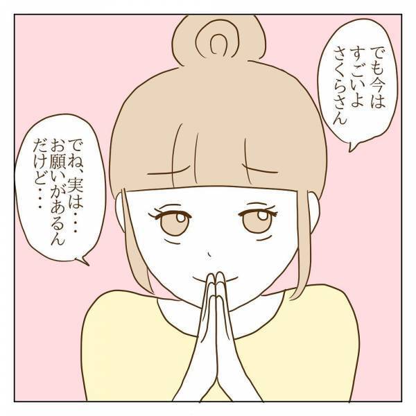 「なんか変わった？」久々のママ友との再会。うれしかったはずだけど…！？＜信じていたママ友が嫌い＞