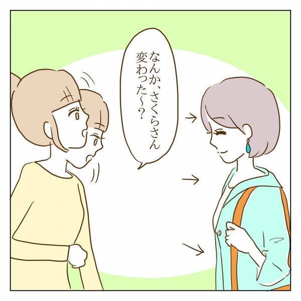 「なんか変わった？」久々のママ友との再会。うれしかったはずだけど…！？＜信じていたママ友が嫌い＞