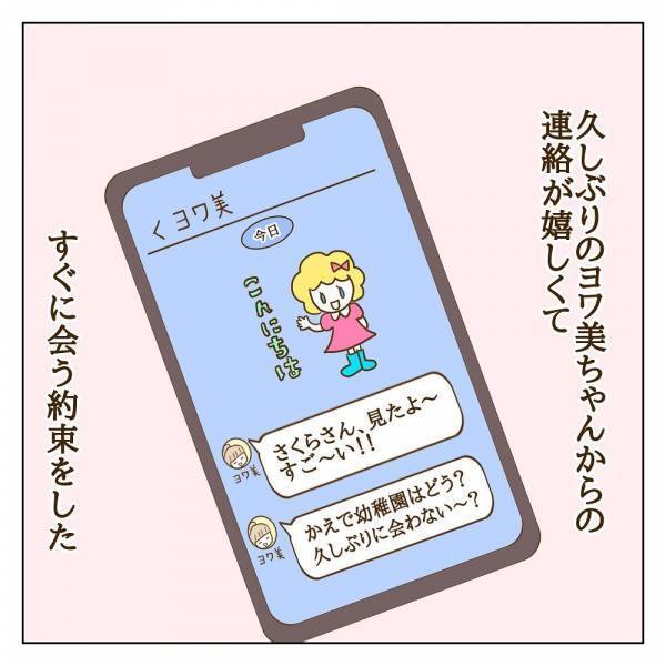 「なんか変わった？」久々のママ友との再会。うれしかったはずだけど…！？＜信じていたママ友が嫌い＞