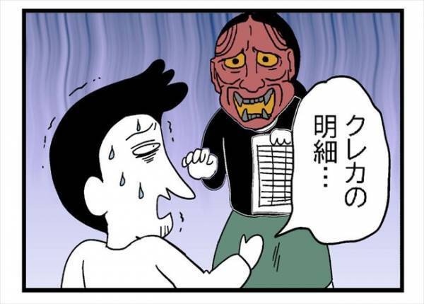 「どういうこと！？」夫が隠していたクレカの明細を突きつけると！？ ＜400万円浪費した夫＞