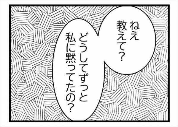 「どういうこと！？」夫が隠していたクレカの明細を突きつけると！？ ＜400万円浪費した夫＞