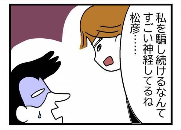 「どういうこと！？」夫が隠していたクレカの明細を突きつけると！？ ＜400万円浪費した夫＞