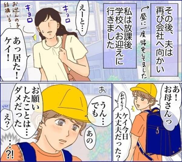 #三男が学校で初めて泣いた日 21