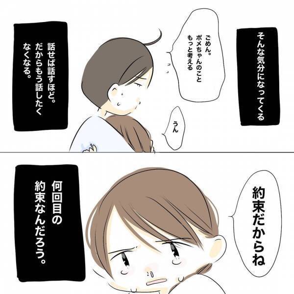 「虚しい…」もう何度目？レスを夫に訴えるも、夫のまさかの反応に思わず＜レス夫婦危機＞