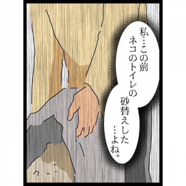 「落ち着け…」咳がでる…義母の家でした行為が原因で胎児に影響が？＜義母の猫が招いたトラブル＞