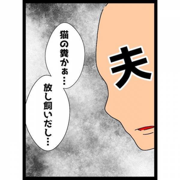 「何してんだよ」ビクッ！夫が妊娠中の妻を非難したまさかの理由とは？＜義母の猫が招いたトラブル＞