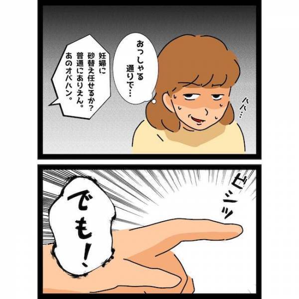 「何してんだよ」ビクッ！夫が妊娠中の妻を非難したまさかの理由とは？＜義母の猫が招いたトラブル＞