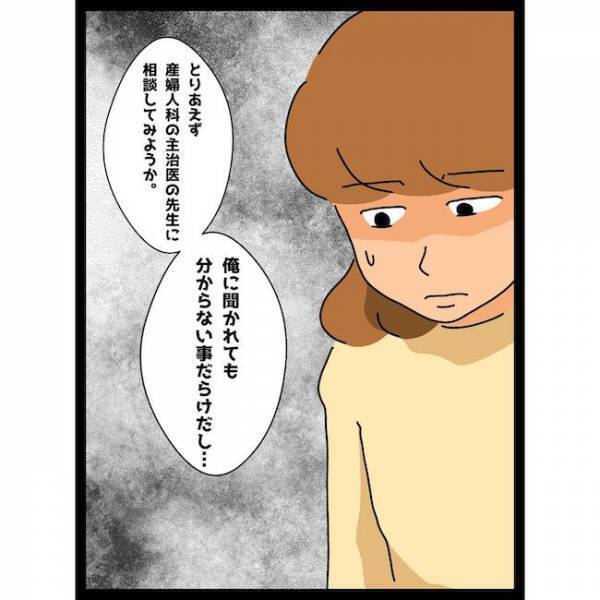 「ヤバい…」うっかり行為で胎児に影響が？焦る妻に夫がまさかの言葉を＜義母の猫が招いたトラブル＞