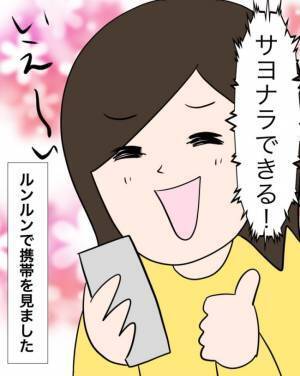 「怪しい…」頻繁に鳴る携帯。男の携帯にはとんでもない文章が…！＜再婚トラブル＞