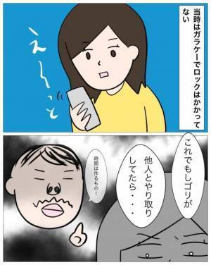 「怪しい…」頻繁に鳴る携帯。男の携帯にはとんでもない文章が…！＜再婚トラブル＞