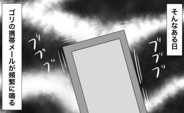 「怪しい…」頻繁に鳴る携帯。男の携帯にはとんでもない文章が…！＜再婚トラブル＞