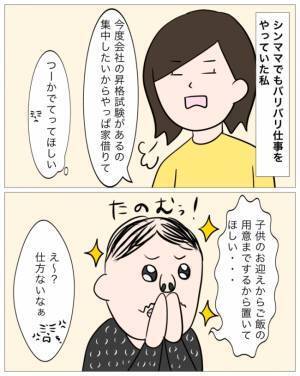 「怪しい…」頻繁に鳴る携帯。男の携帯にはとんでもない文章が…！＜再婚トラブル＞