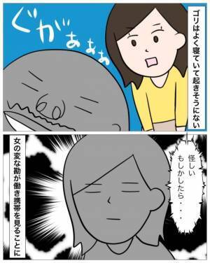 「怪しい…」頻繁に鳴る携帯。男の携帯にはとんでもない文章が…！＜再婚トラブル＞