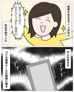 「怪しい…」頻繁に鳴る携帯。男の携帯にはとんでもない文章が…！＜再婚トラブル＞