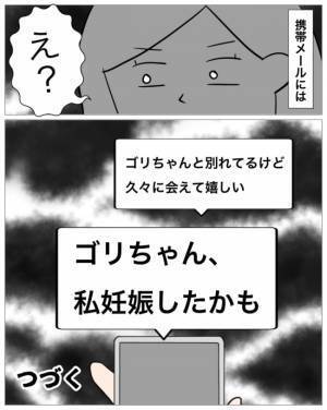 「怪しい…」頻繁に鳴る携帯。男の携帯にはとんでもない文章が…！＜再婚トラブル＞