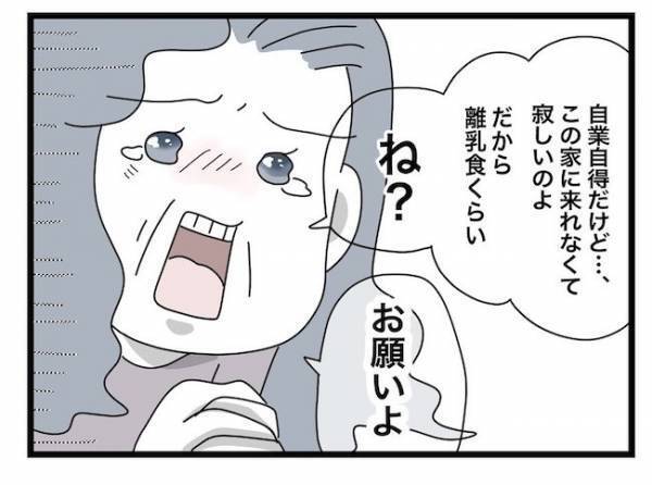 「お願い…」息子夫婦に絶縁された義母が健気なフリをして企てている驚愕の策略とは？＜ヤバい義母＞