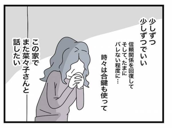 「お願い…」息子夫婦に絶縁された義母が健気なフリをして企てている驚愕の策略とは？＜ヤバい義母＞