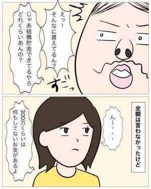 「お金を増やすいい方法がある」男の口車に乗せられ、貯金の話をしてしまい…＜再婚トラブル＞