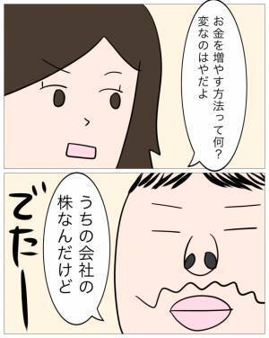 「お金を増やすいい方法がある」男の口車に乗せられ、貯金の話をしてしまい…＜再婚トラブル＞