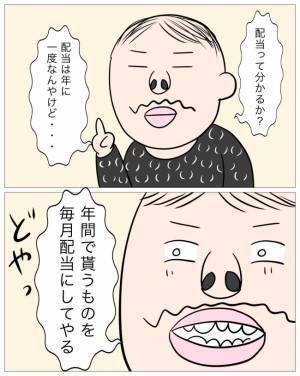 「お金を増やすいい方法がある」男の口車に乗せられ、貯金の話をしてしまい…＜再婚トラブル＞