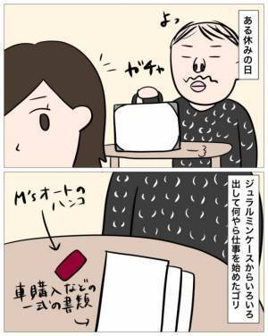 「お金を増やすいい方法がある」男の口車に乗せられ、貯金の話をしてしまい…＜再婚トラブル＞