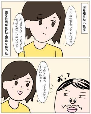 「お金を増やすいい方法がある」男の口車に乗せられ、貯金の話をしてしまい…＜再婚トラブル＞