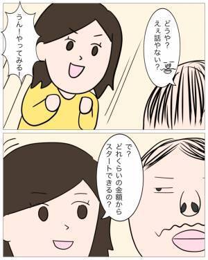 「お金を増やすいい方法がある」男の口車に乗せられ、貯金の話をしてしまい…＜再婚トラブル＞