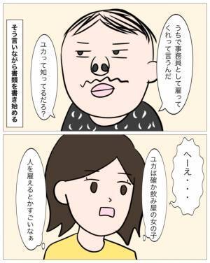 「お金を増やすいい方法がある」男の口車に乗せられ、貯金の話をしてしまい…＜再婚トラブル＞
