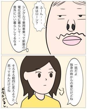 「お金を増やすいい方法がある」男の口車に乗せられ、貯金の話をしてしまい…＜再婚トラブル＞