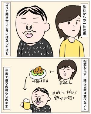 「お金を増やすいい方法がある」男の口車に乗せられ、貯金の話をしてしまい…＜再婚トラブル＞