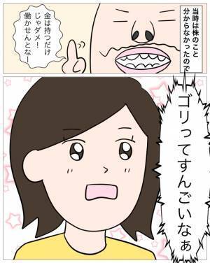 「お金を増やすいい方法がある」男の口車に乗せられ、貯金の話をしてしまい…＜再婚トラブル＞