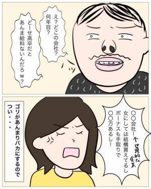 「お金を増やすいい方法がある」男の口車に乗せられ、貯金の話をしてしまい…＜再婚トラブル＞