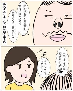 「お金を増やすいい方法がある」男の口車に乗せられ、貯金の話をしてしまい…＜再婚トラブル＞