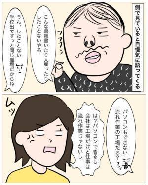 「お金を増やすいい方法がある」男の口車に乗せられ、貯金の話をしてしまい…＜再婚トラブル＞