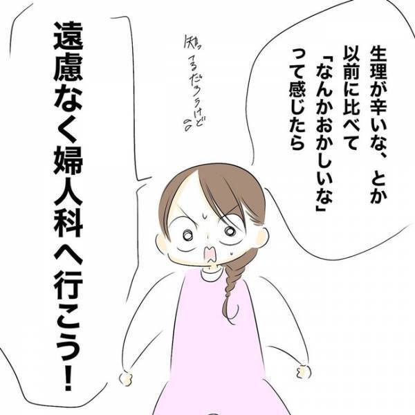 「痛いのはみんな一緒…」生理痛を1年半我慢していた結果、医師からまさかのひと言が！