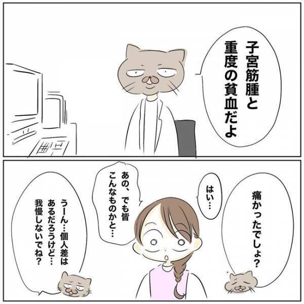 「痛いのはみんな一緒…」生理痛を1年半我慢していた結果、医師からまさかのひと言が！