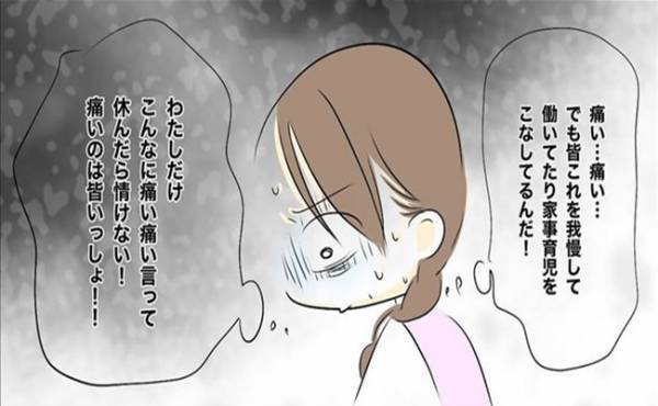 「痛いのはみんな一緒…」生理痛を1年半我慢していた結果、医師からまさかのひと言が！