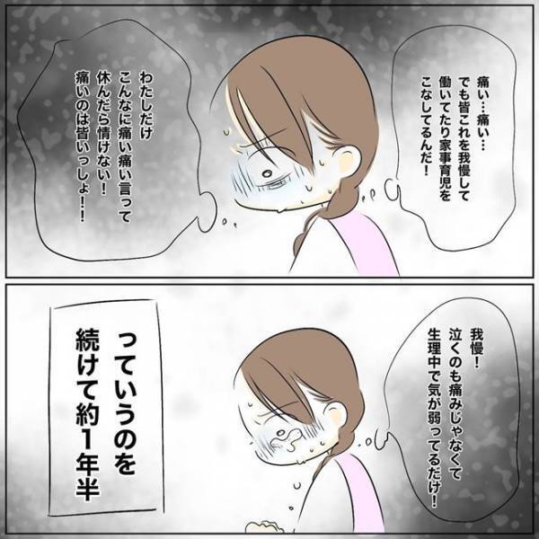 「痛いのはみんな一緒…」生理痛を1年半我慢していた結果、医師からまさかのひと言が！